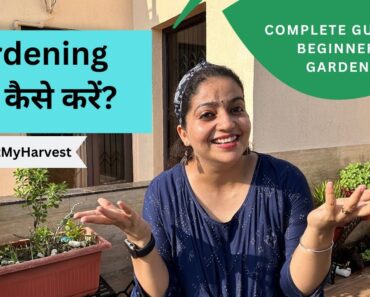 बागवानी शुरू कैसे करें | Simple guide for beginners in gardening #GetMyHarvest